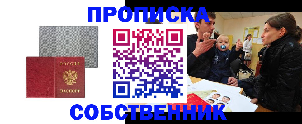 прописка регистрация в Купино