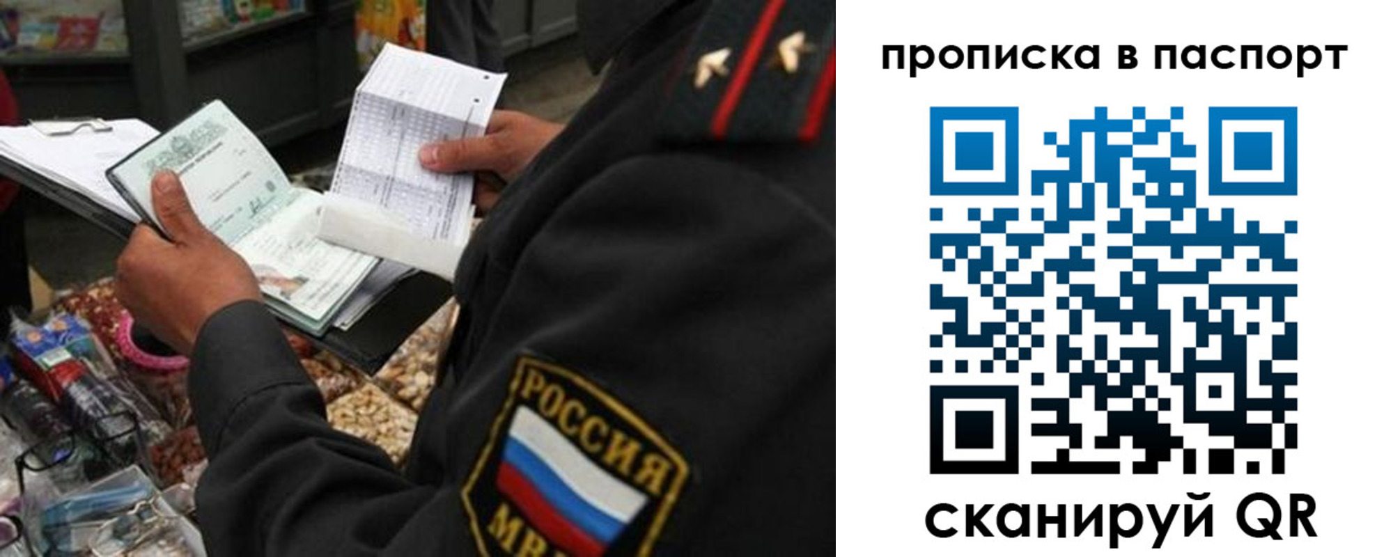 прописка штамп в Купино