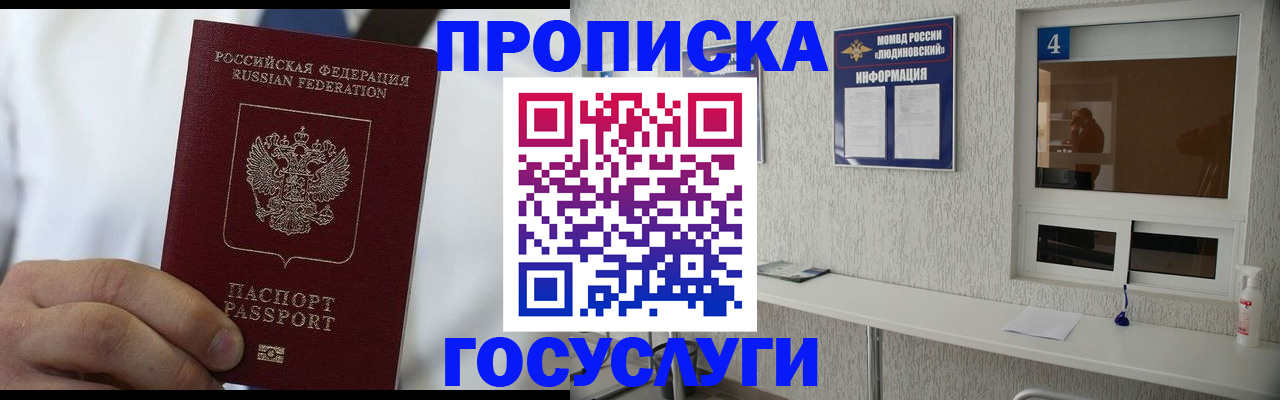 временная регистрация надежно в Купино
