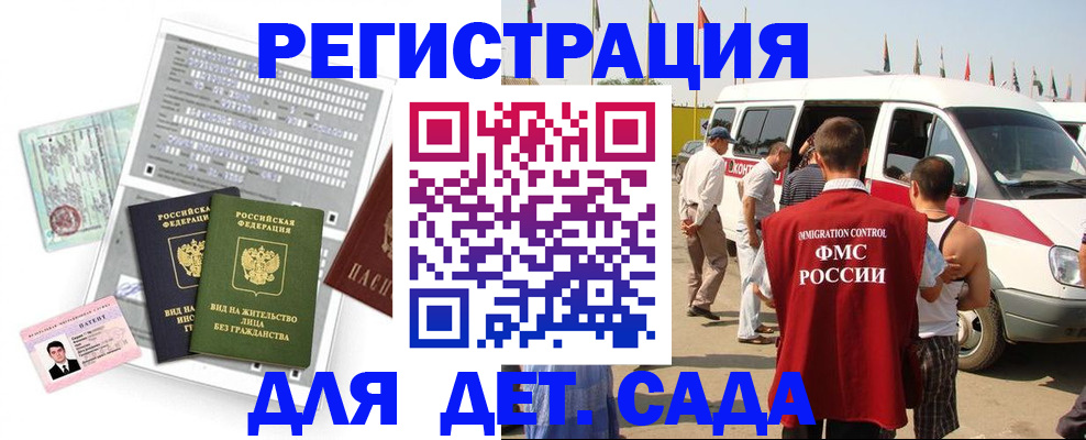 временная регистрация для школы в Купино