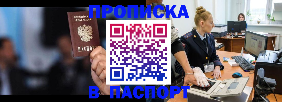 временная регистрация законно в Купино