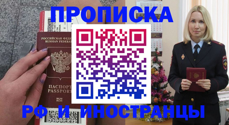 прописка для военкомата в Купино