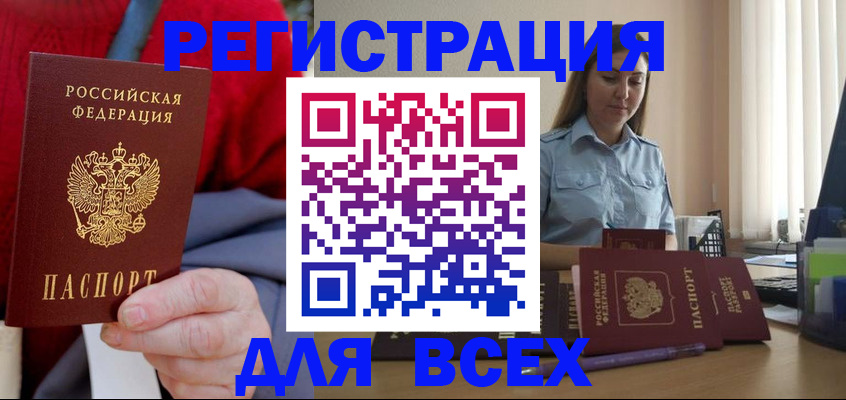 временная регистрация законно в Купино