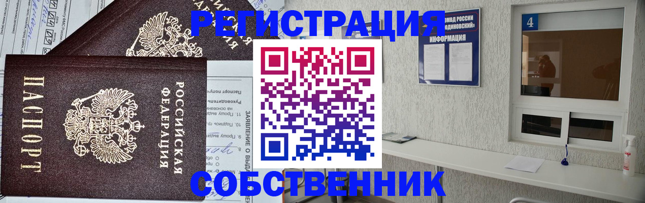 временная регистрация в Купино